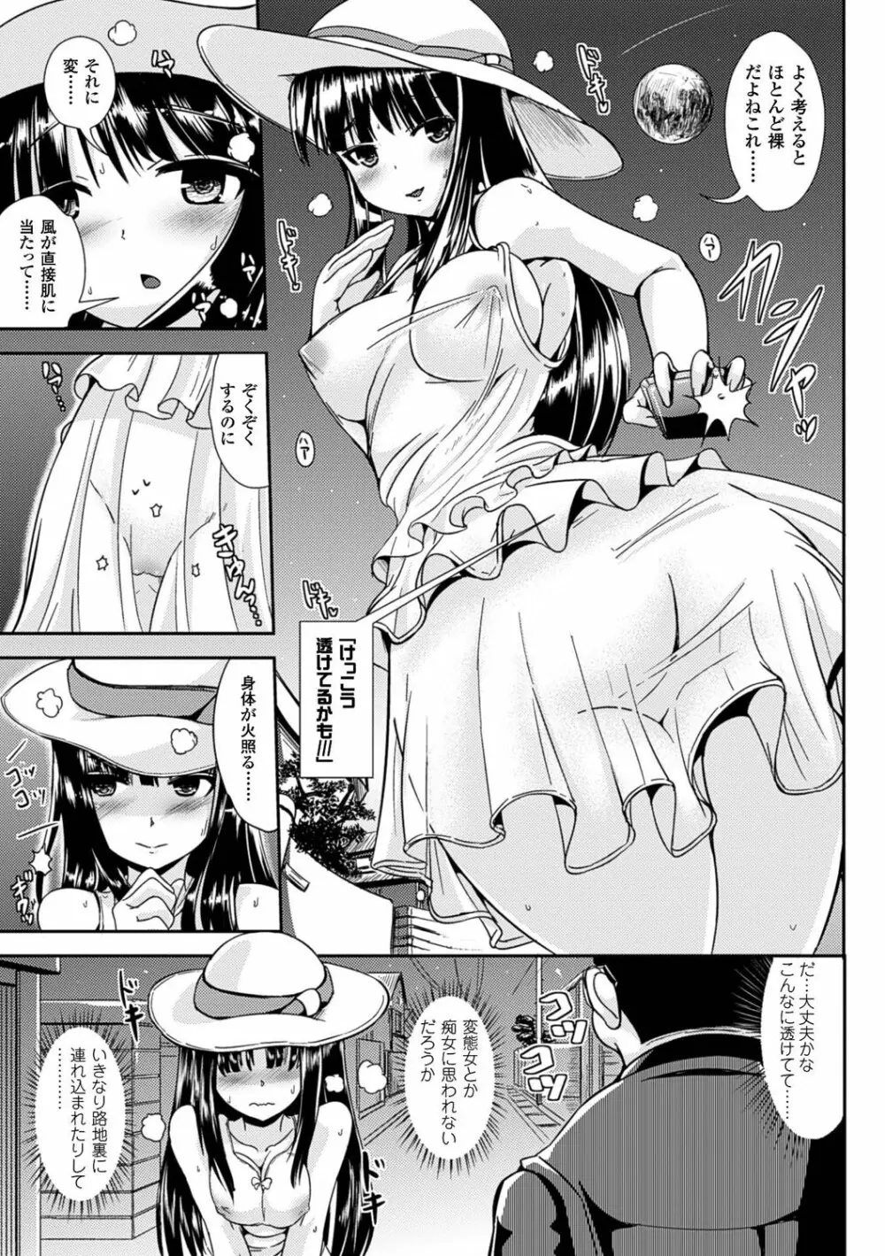 女の子サプリ〜性転換して保健の授業〜 Page.163