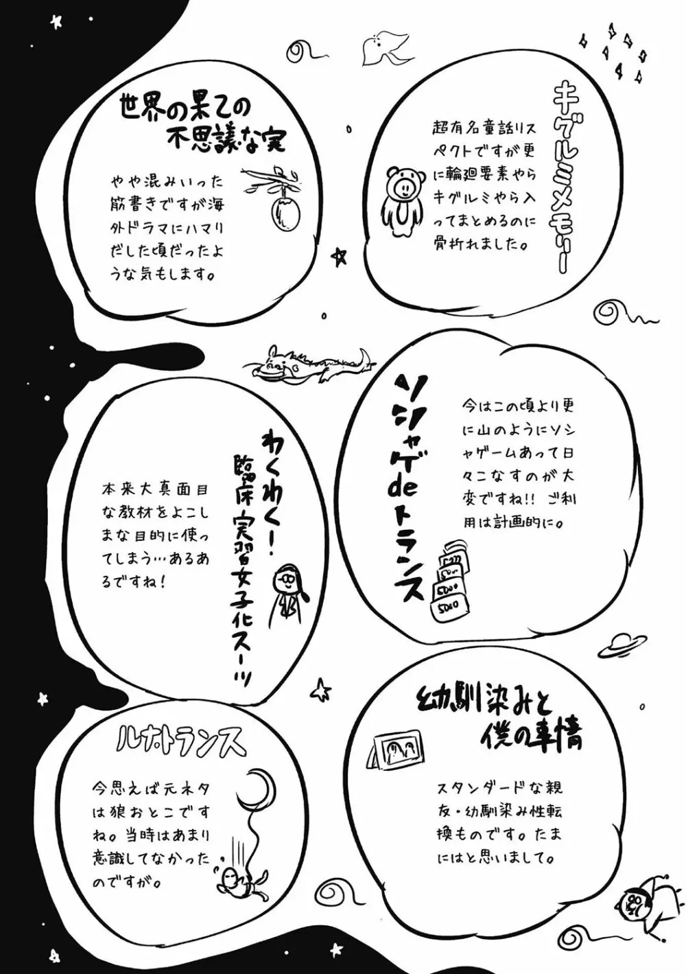 女の子サプリ〜性転換して保健の授業〜 Page.177