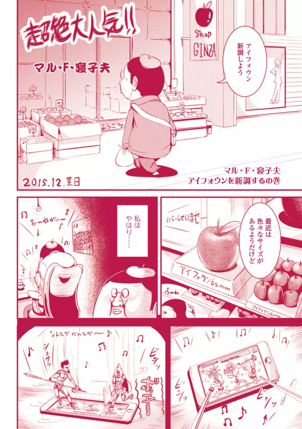 女の子サプリ〜性転換して保健の授業〜 Page.194