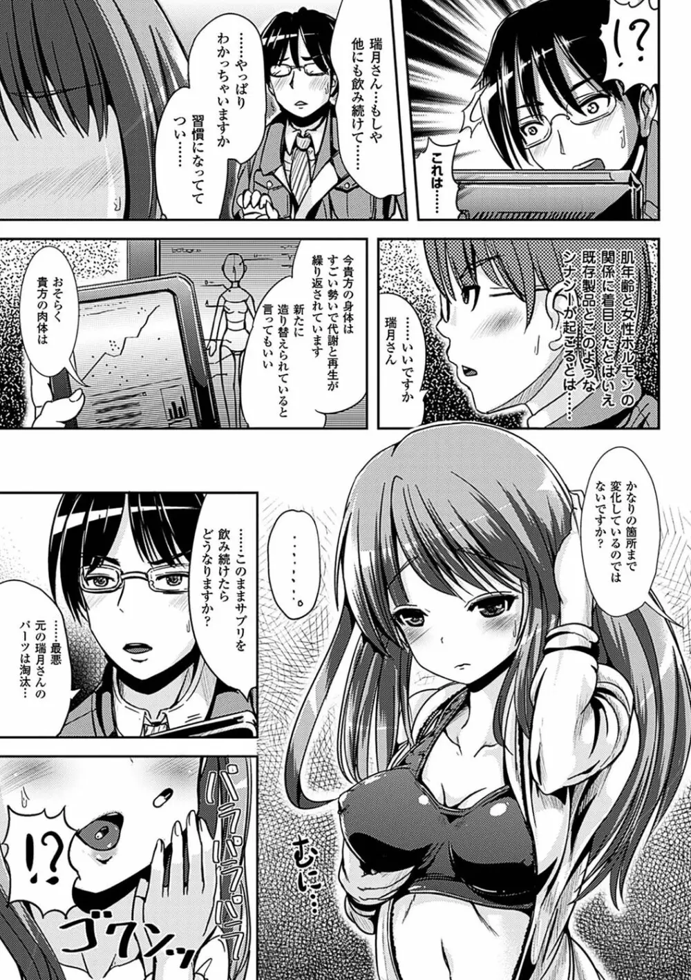 女の子サプリ〜性転換して保健の授業〜 Page.27