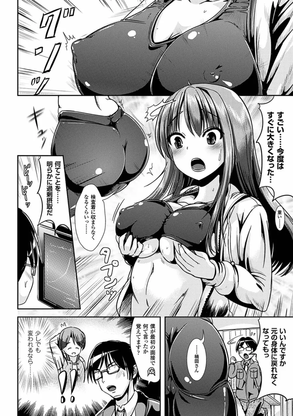 女の子サプリ〜性転換して保健の授業〜 Page.28