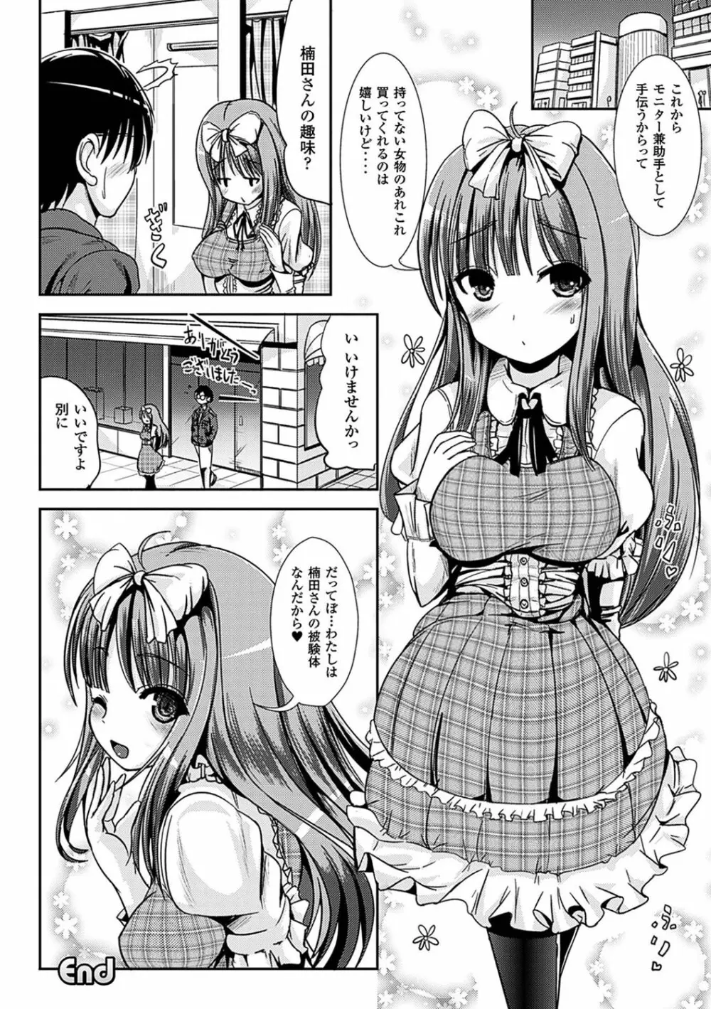 女の子サプリ〜性転換して保健の授業〜 Page.40