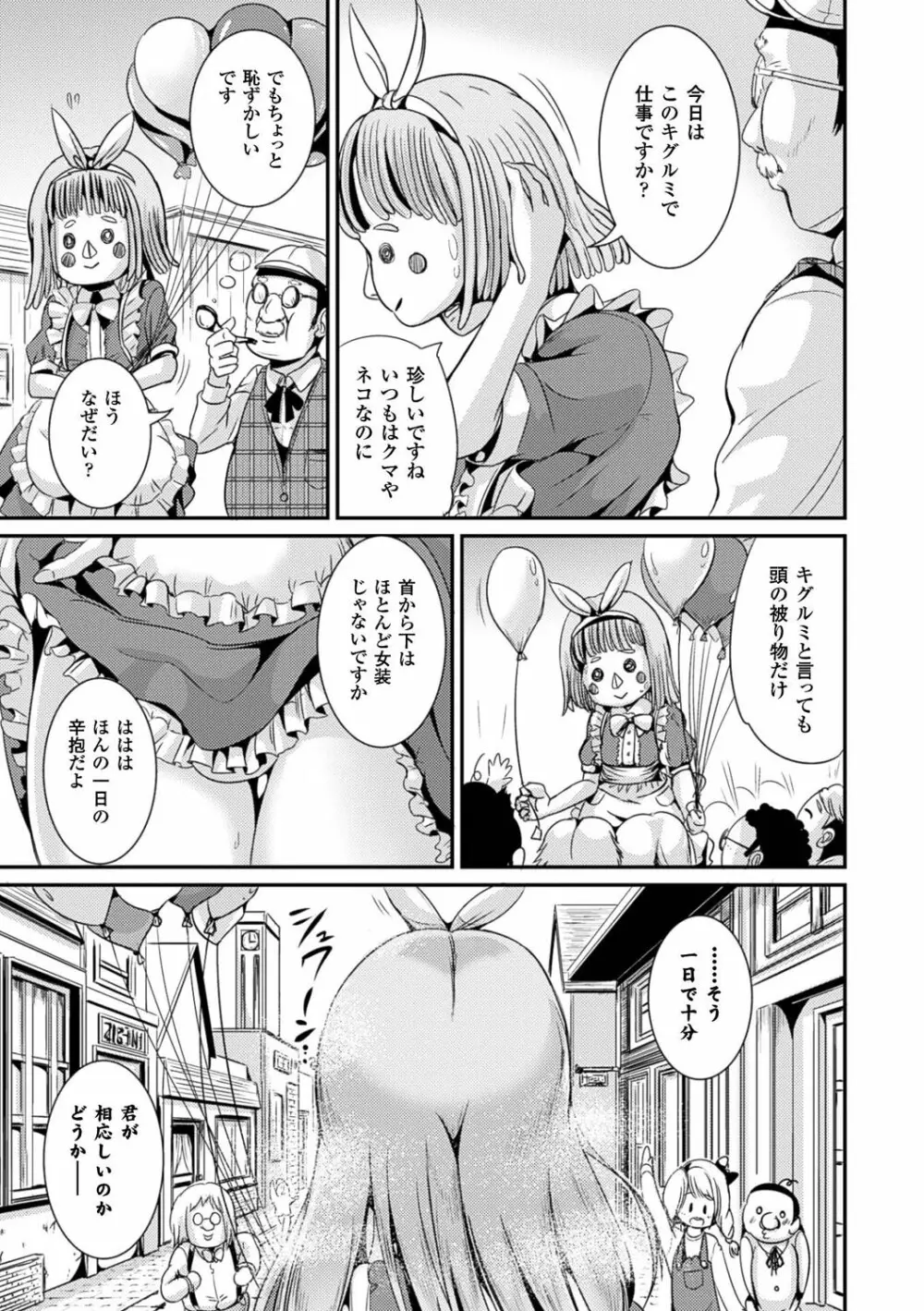 女の子サプリ〜性転換して保健の授業〜 Page.61