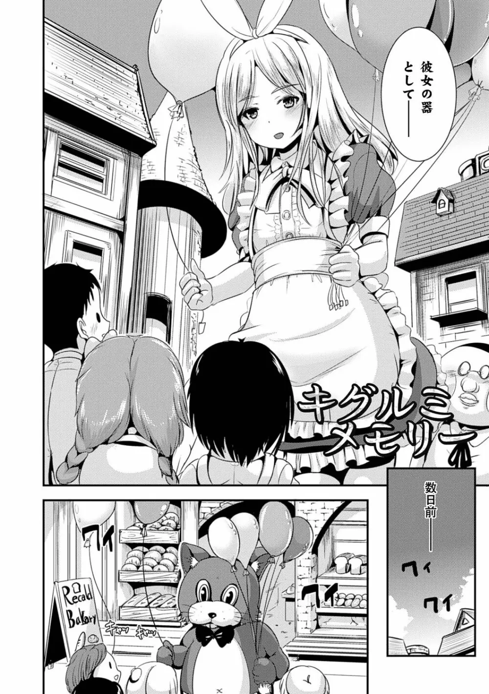 女の子サプリ〜性転換して保健の授業〜 Page.62