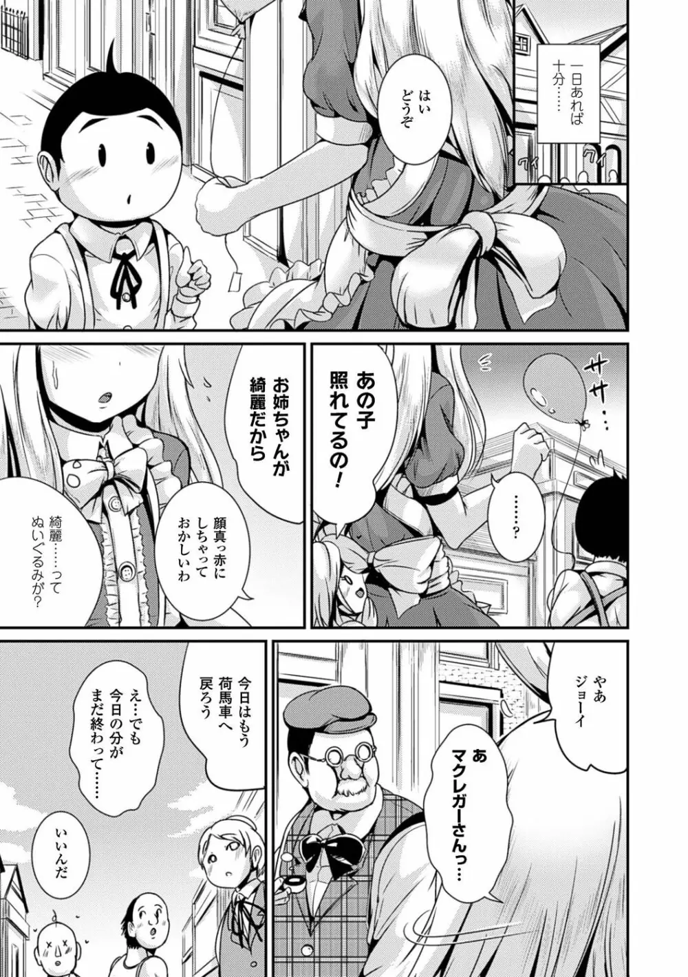 女の子サプリ〜性転換して保健の授業〜 Page.65