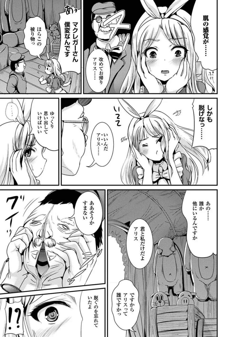 女の子サプリ〜性転換して保健の授業〜 Page.67