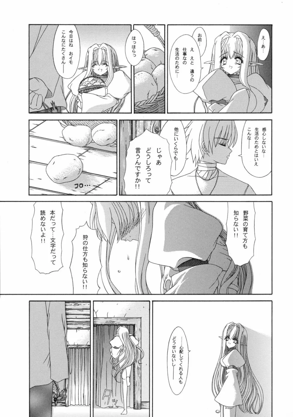 灰色の幻想曲 Page.18