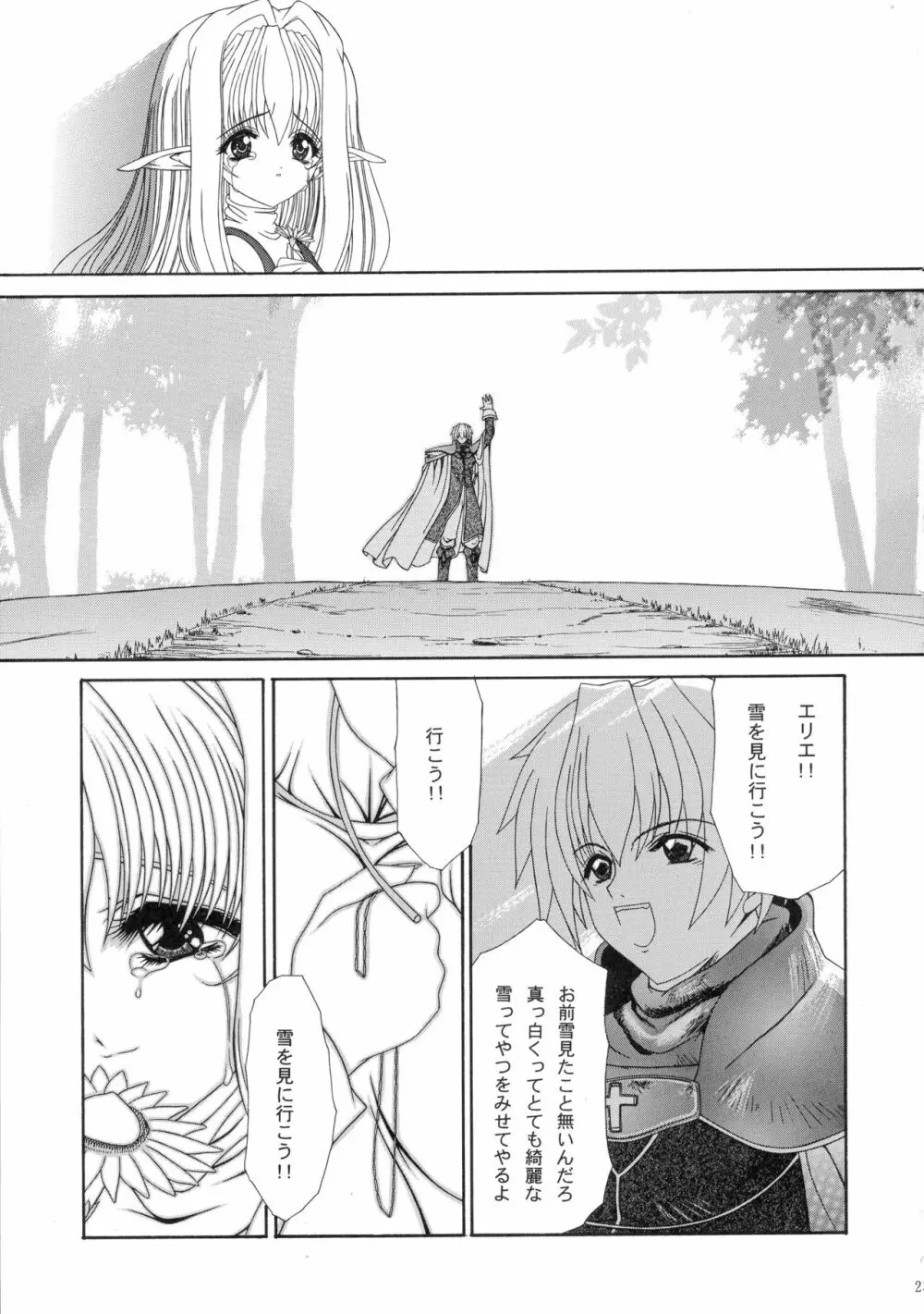 灰色の幻想曲 Page.22