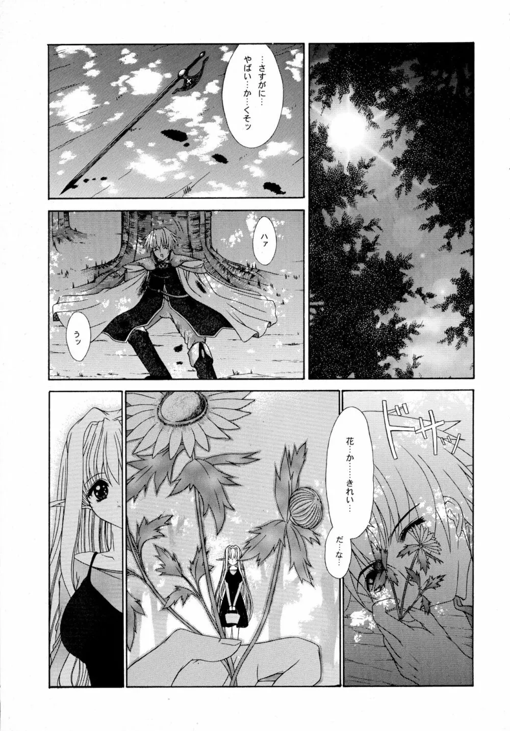 灰色の幻想曲 Page.4