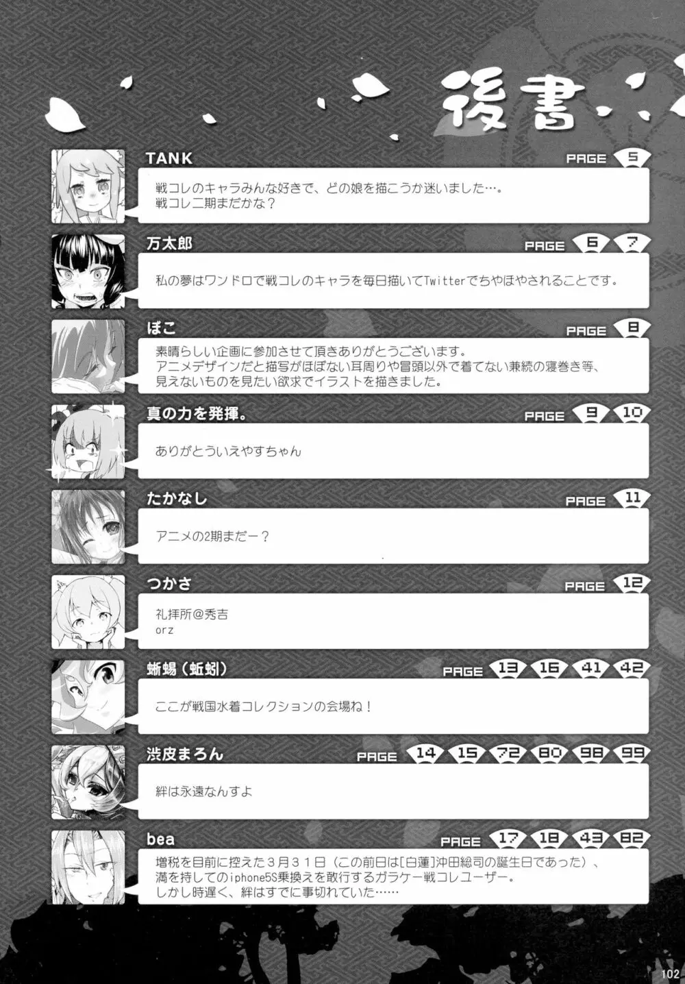 戦国コレクション合同本 コレクションズ Page.101