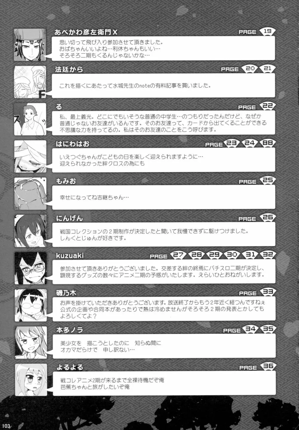 戦国コレクション合同本 コレクションズ Page.102