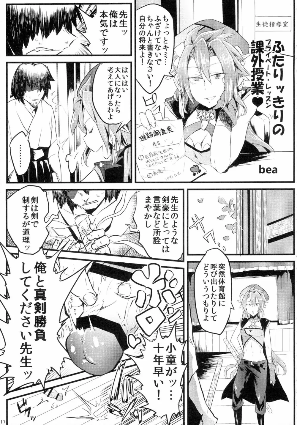 戦国コレクション合同本 コレクションズ Page.16