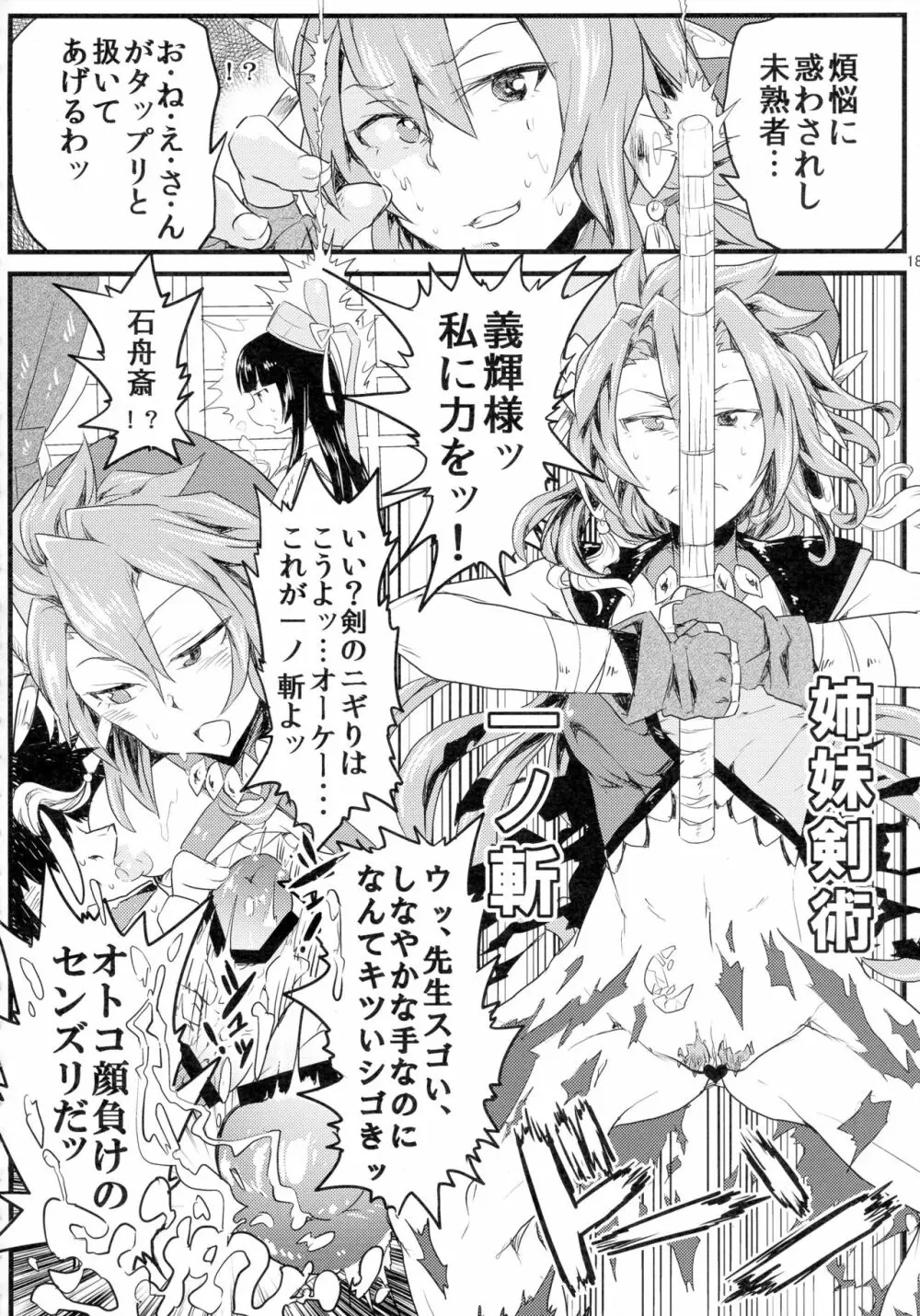 戦国コレクション合同本 コレクションズ Page.17