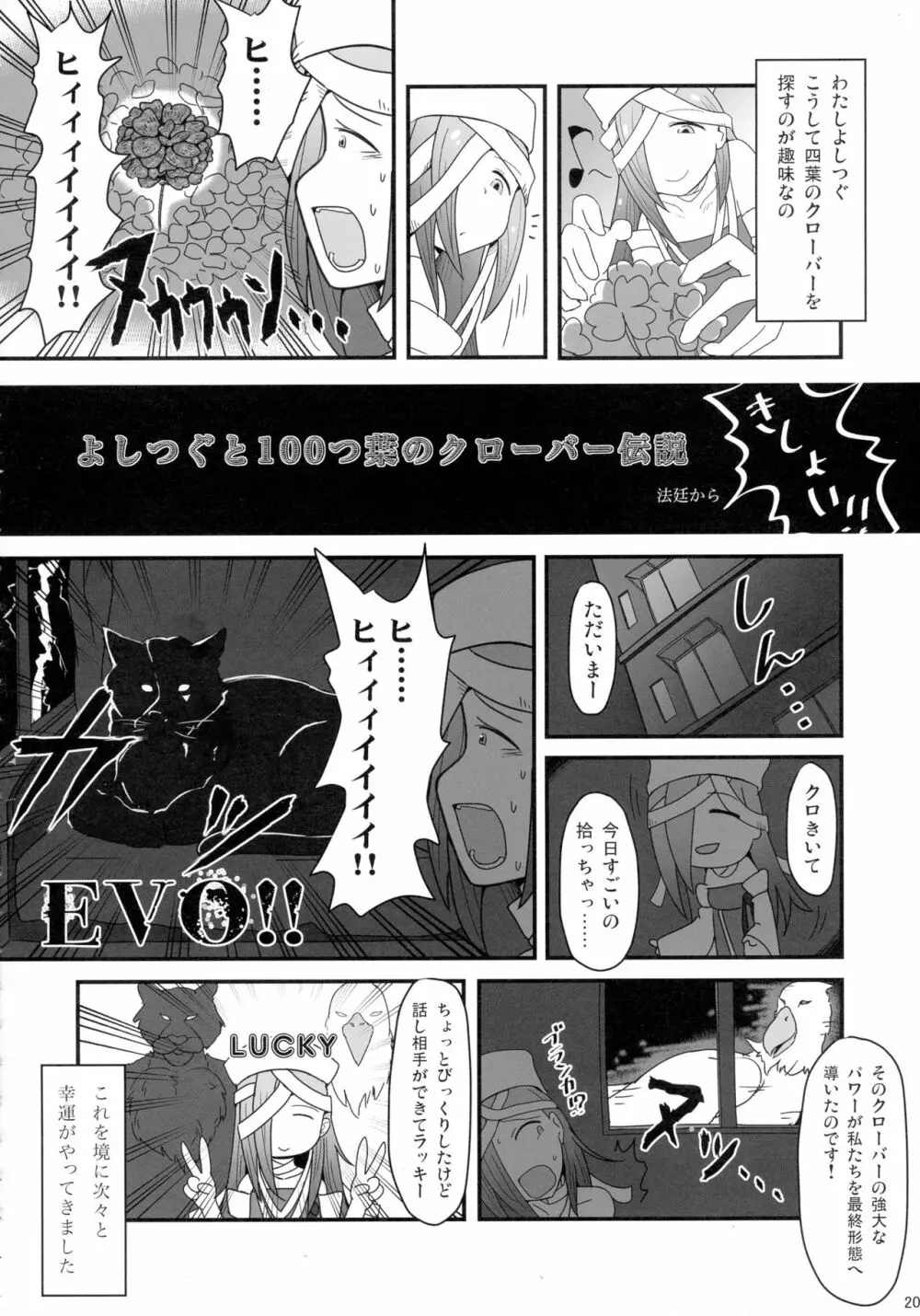 戦国コレクション合同本 コレクションズ Page.19