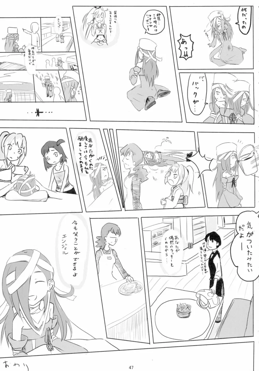 戦国コレクション合同本 コレクションズ Page.46