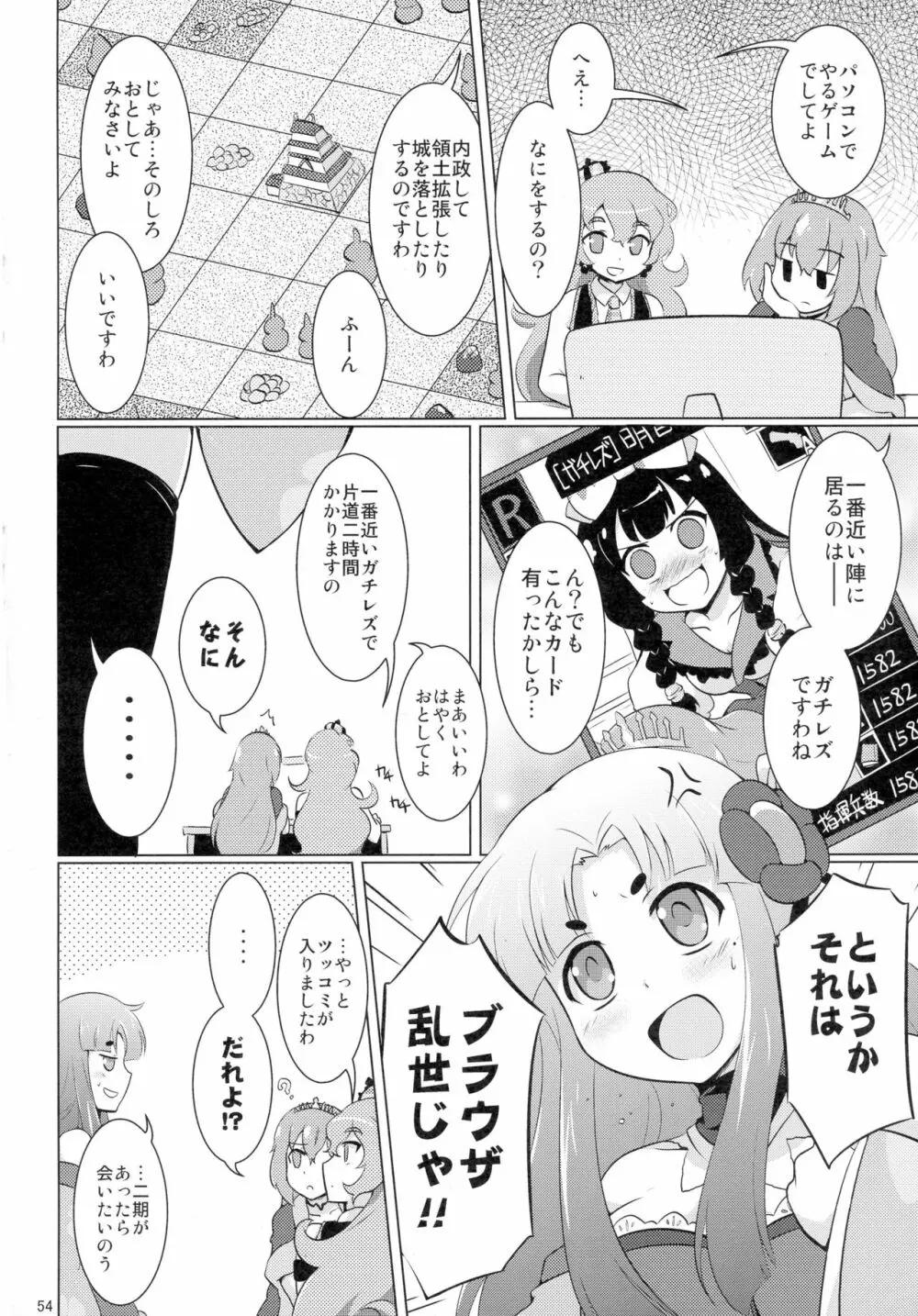 戦国コレクション合同本 コレクションズ Page.53