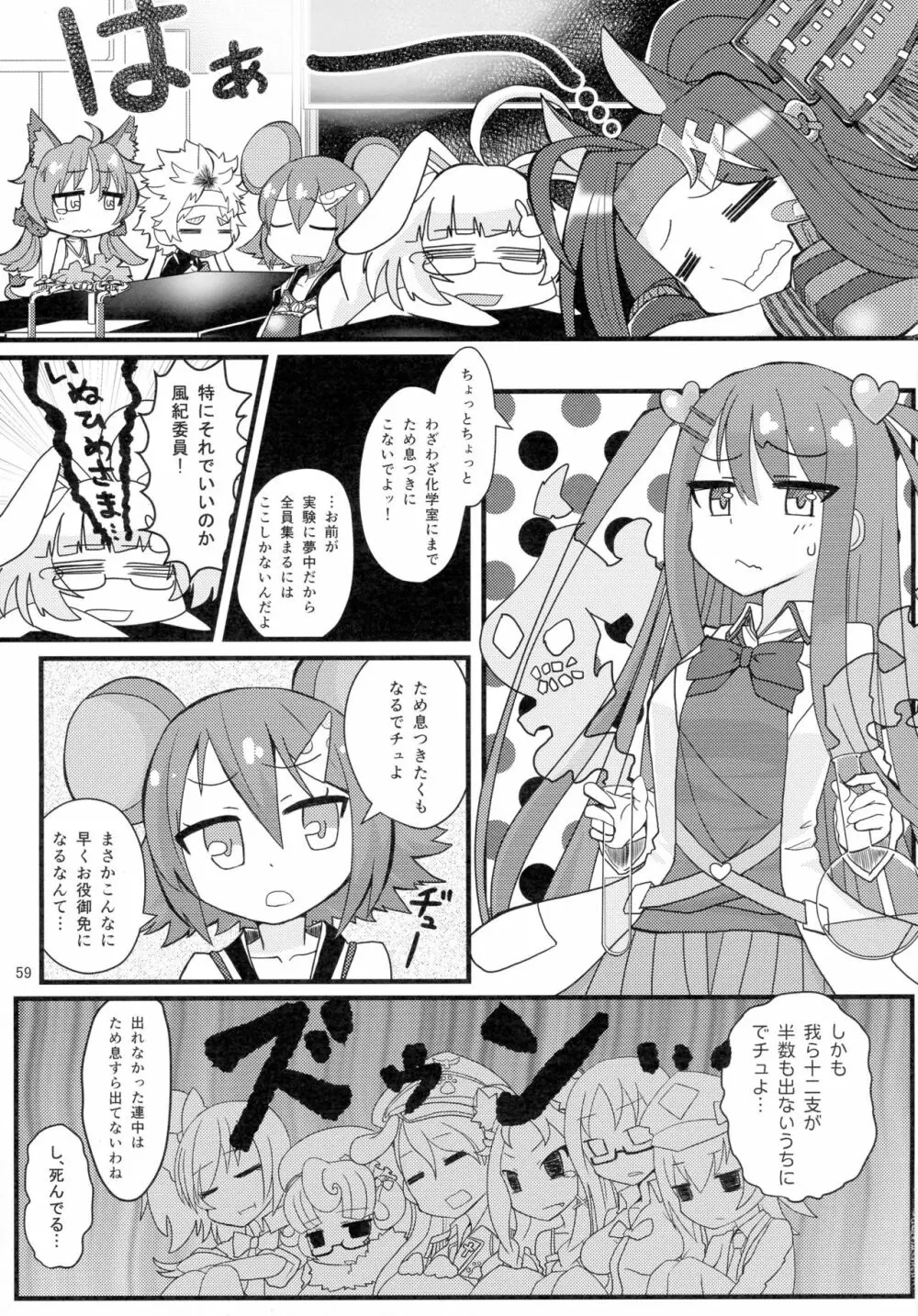 戦国コレクション合同本 コレクションズ Page.58