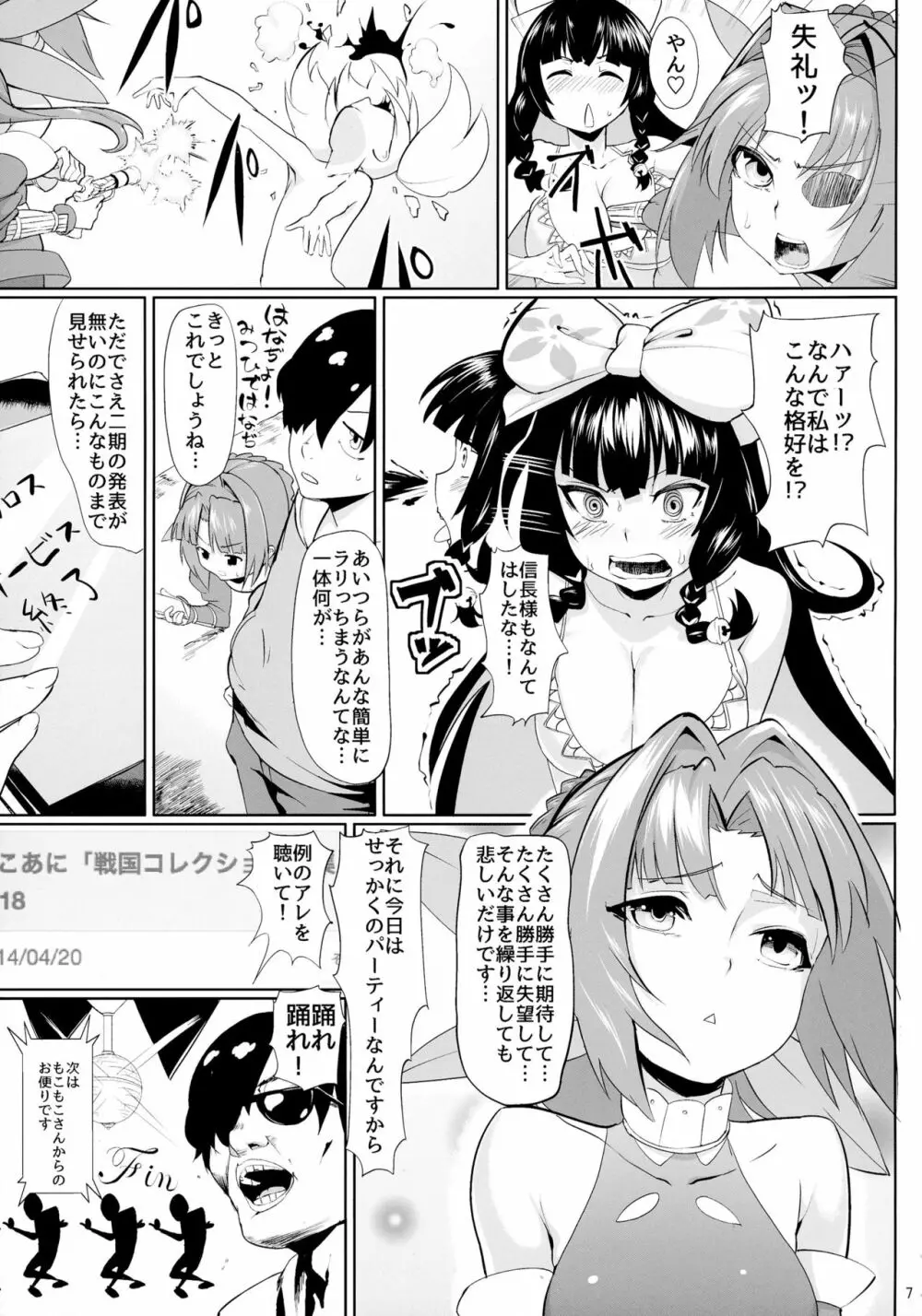 戦国コレクション合同本 コレクションズ Page.6