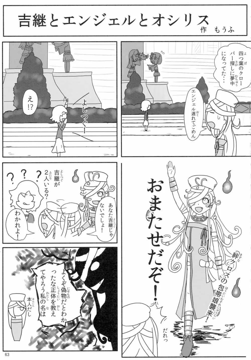 戦国コレクション合同本 コレクションズ Page.62