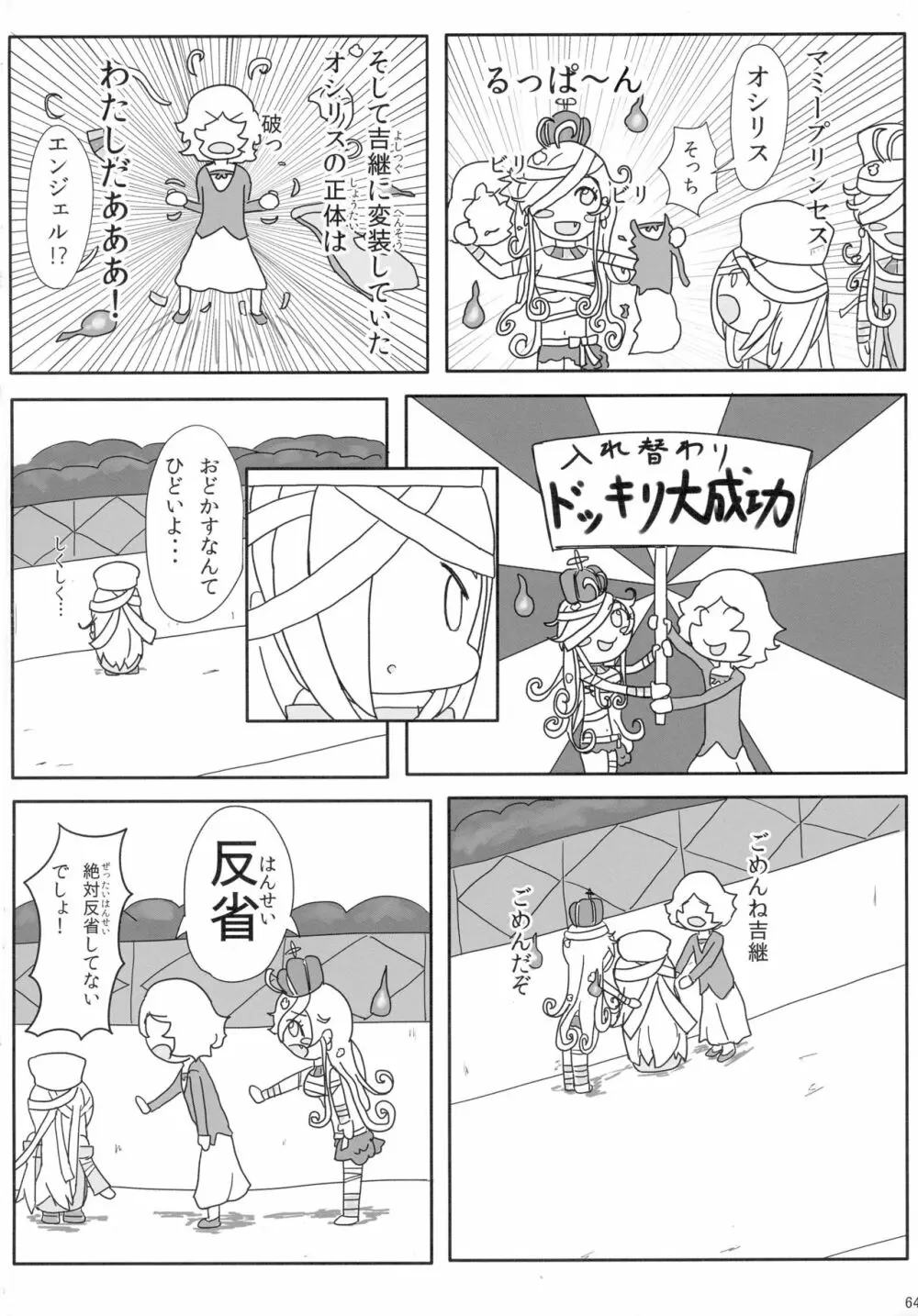 戦国コレクション合同本 コレクションズ Page.63