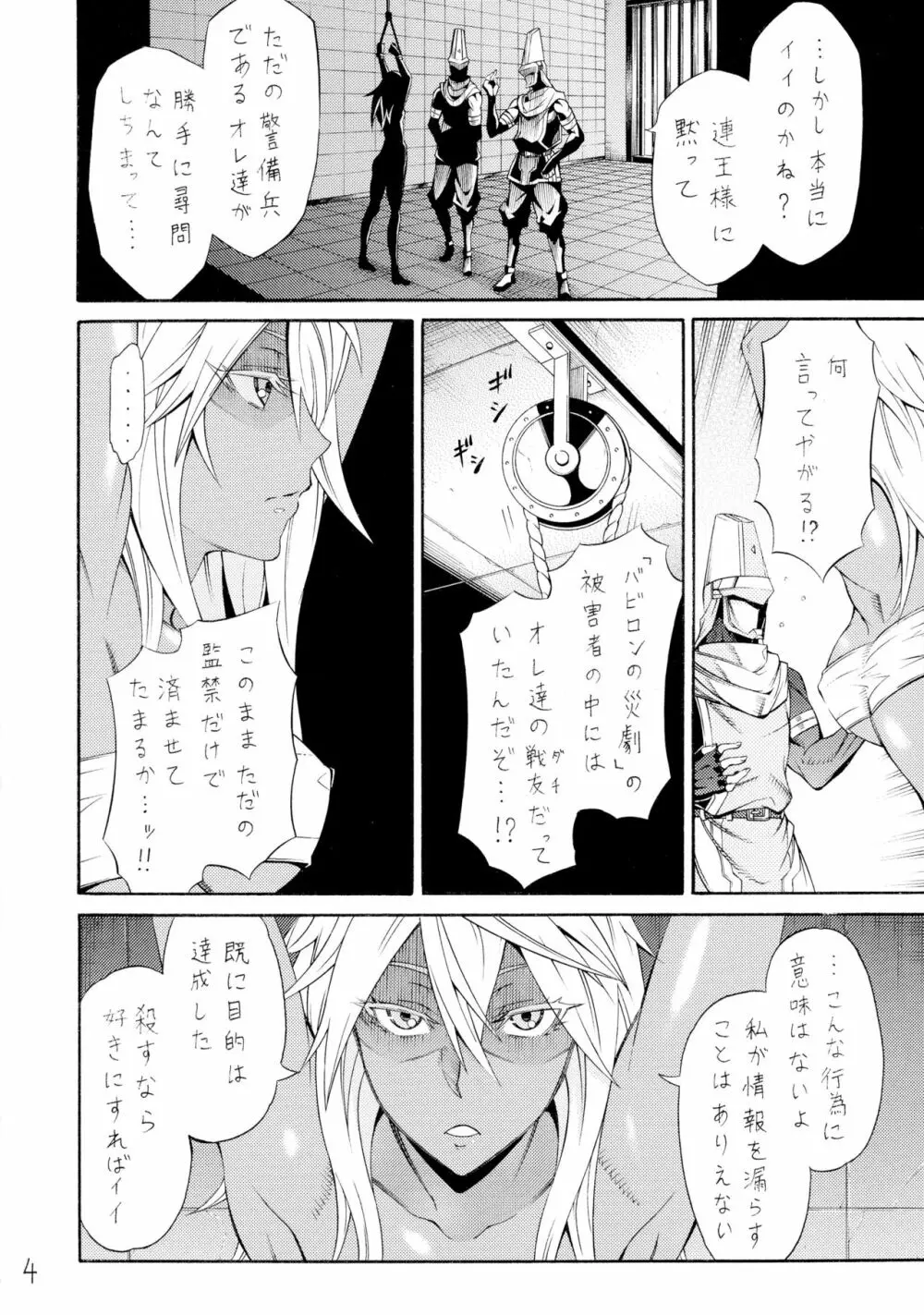 ラム肉・破 Page.4