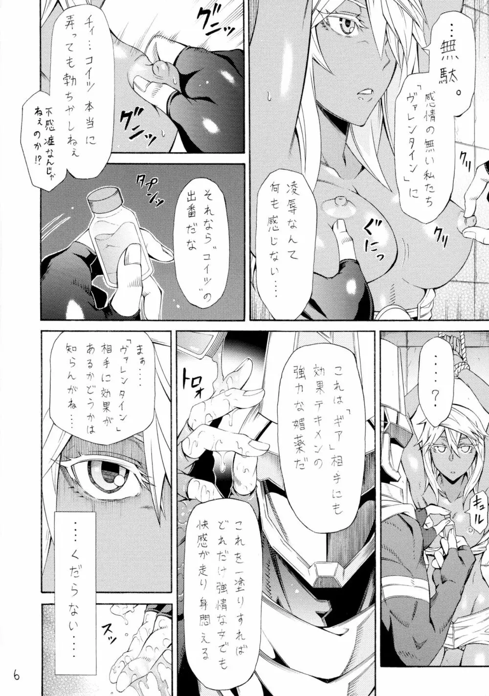 ラム肉・破 Page.6