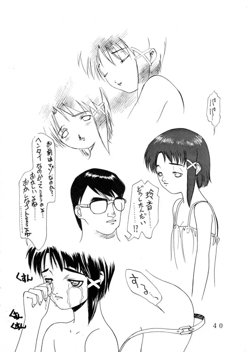 官能物語 Page.40