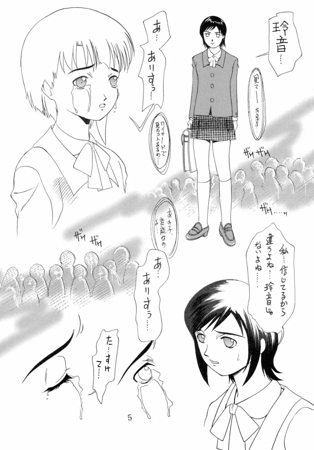 官能物語 Page.5