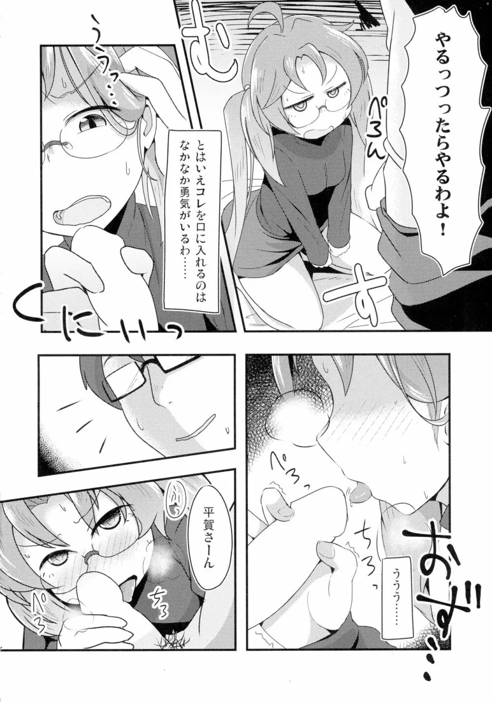 あしたまたがんばれる？前編 Page.10