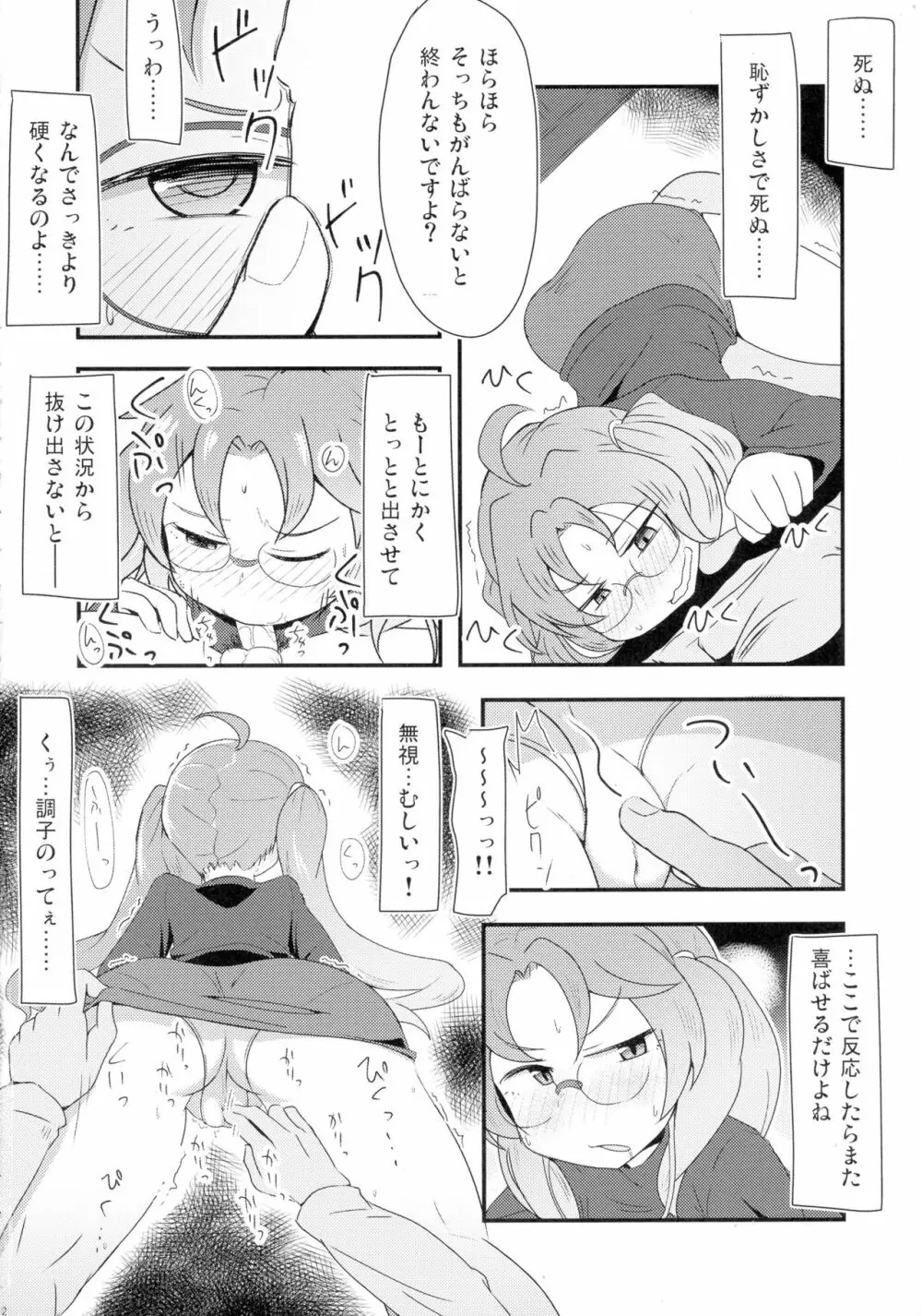 あしたまたがんばれる？前編 Page.14