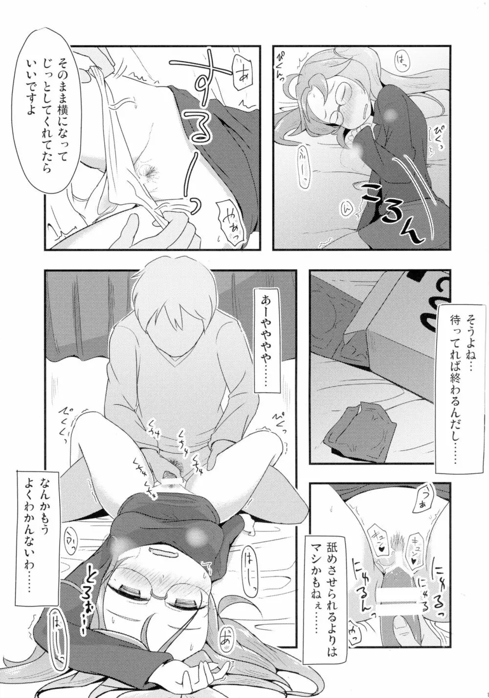 あしたまたがんばれる？前編 Page.19