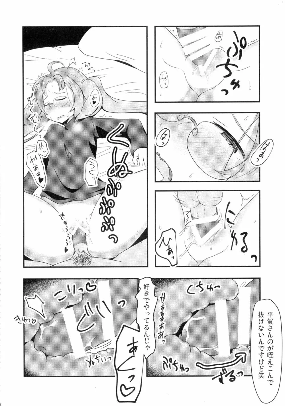 あしたまたがんばれる？前編 Page.20