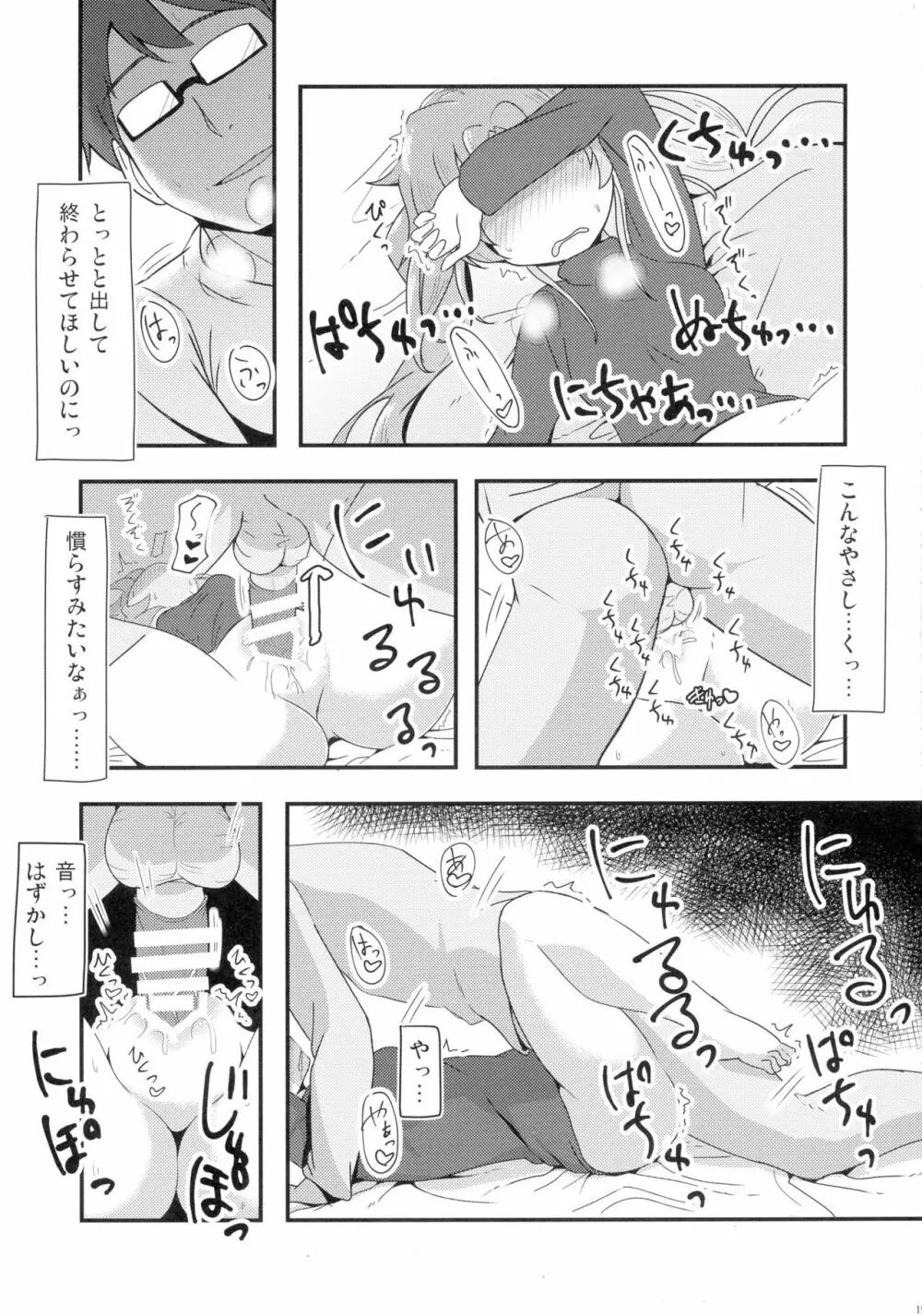 あしたまたがんばれる？前編 Page.21