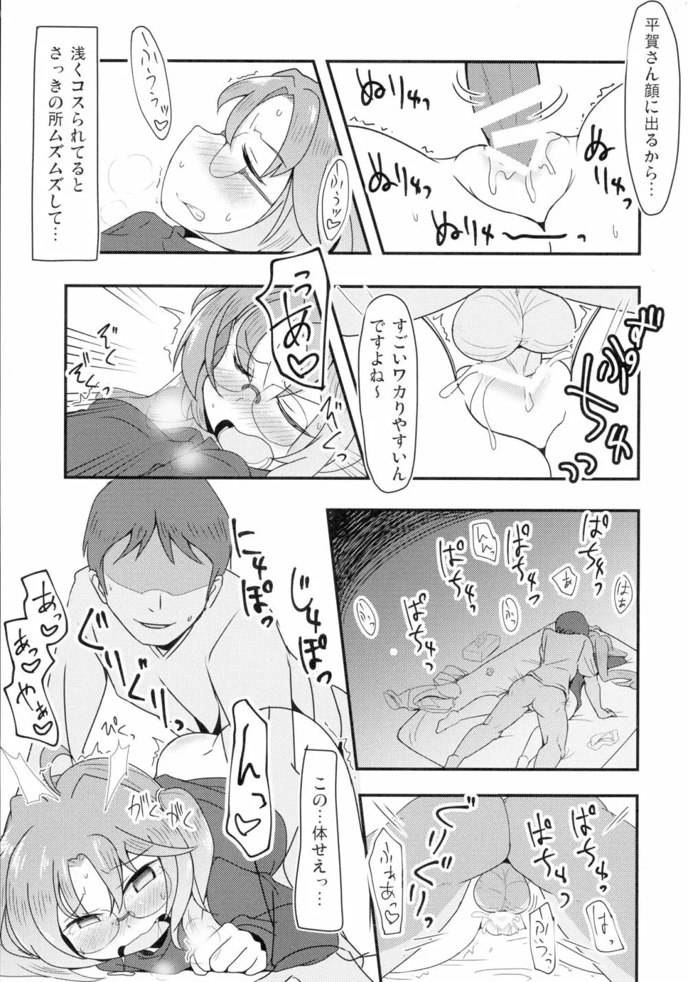 あしたまたがんばれる？前編 Page.23