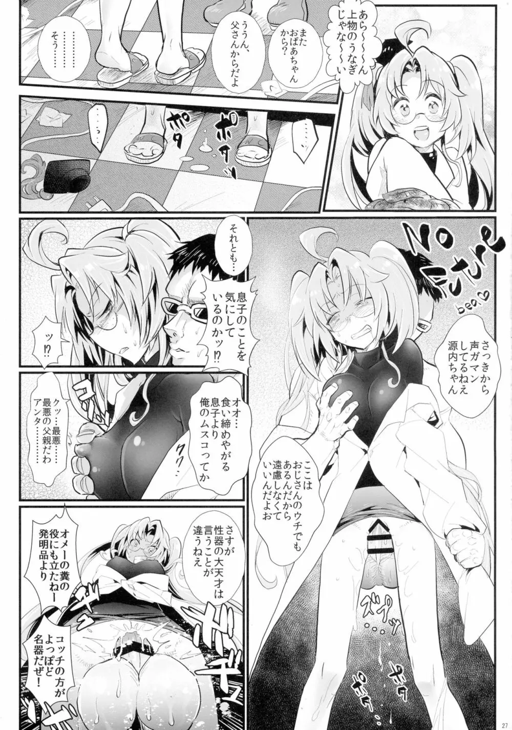 あしたまたがんばれる？前編 Page.29