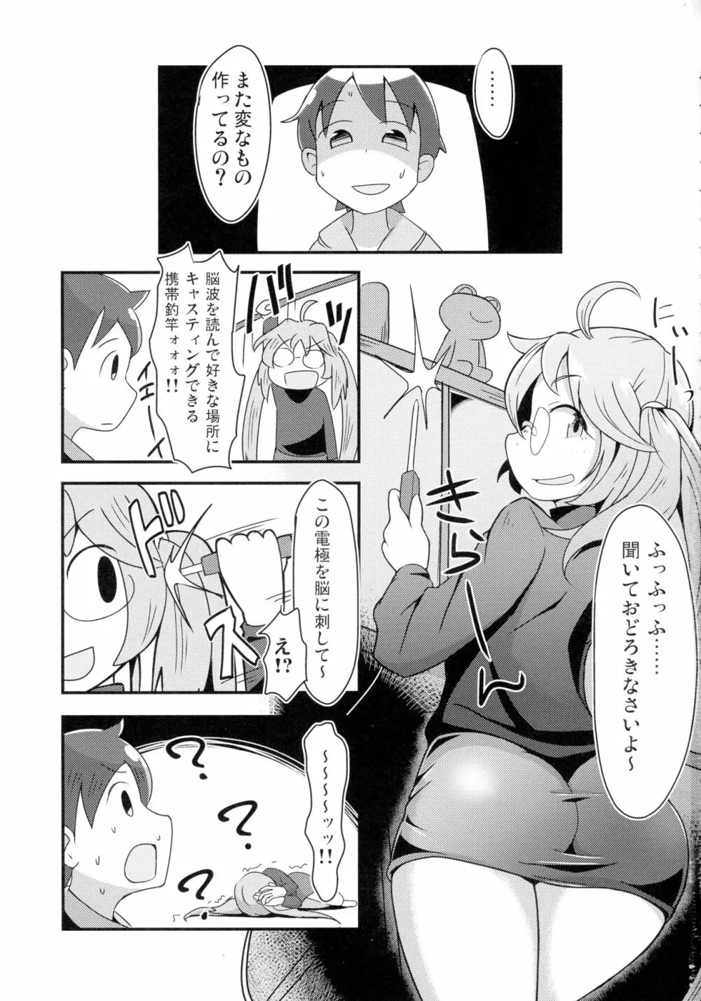 あしたまたがんばれる？前編 Page.3