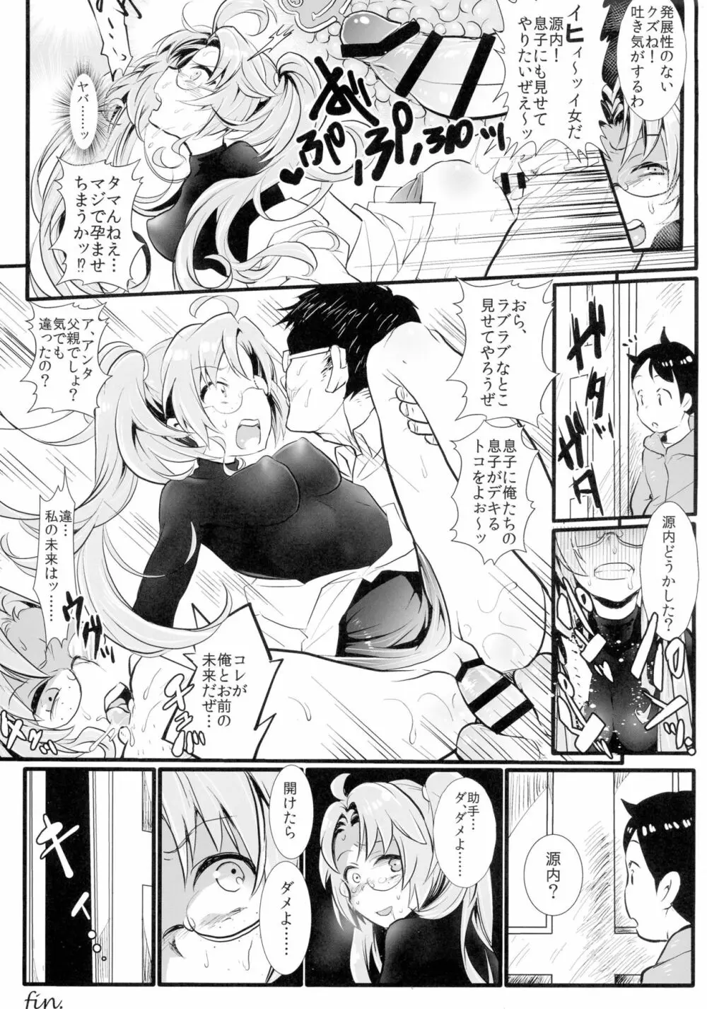 あしたまたがんばれる？前編 Page.31