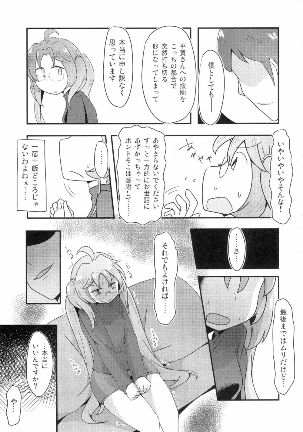 あしたまたがんばれる？前編 Page.9