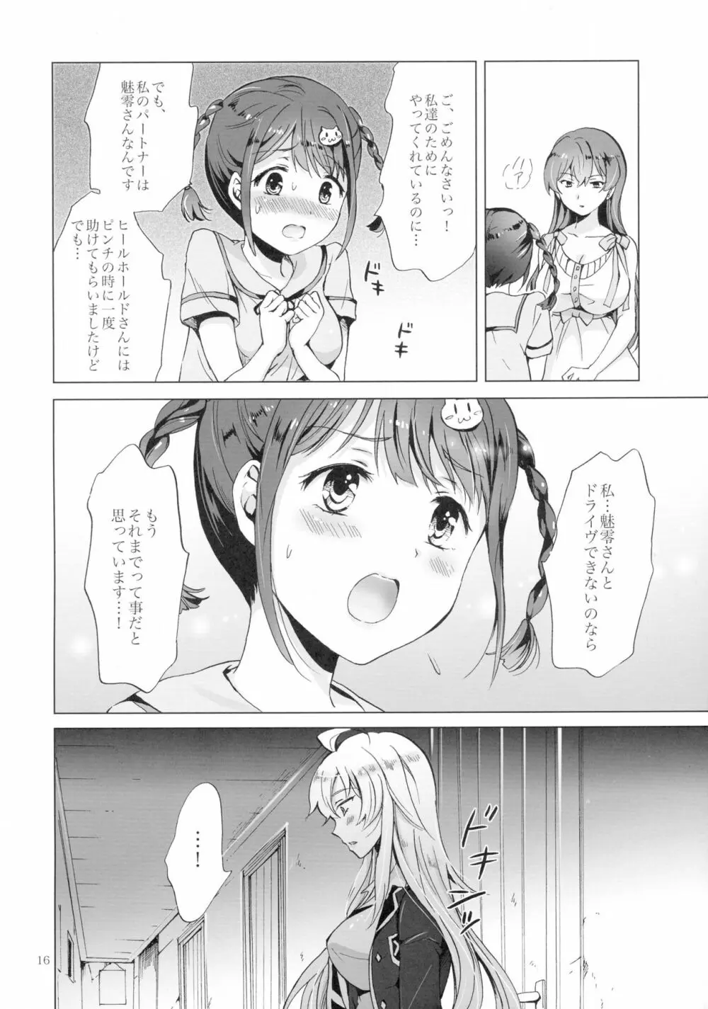 ドライヴできない! Page.16