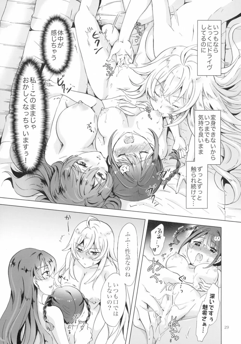 ドライヴできない! Page.29