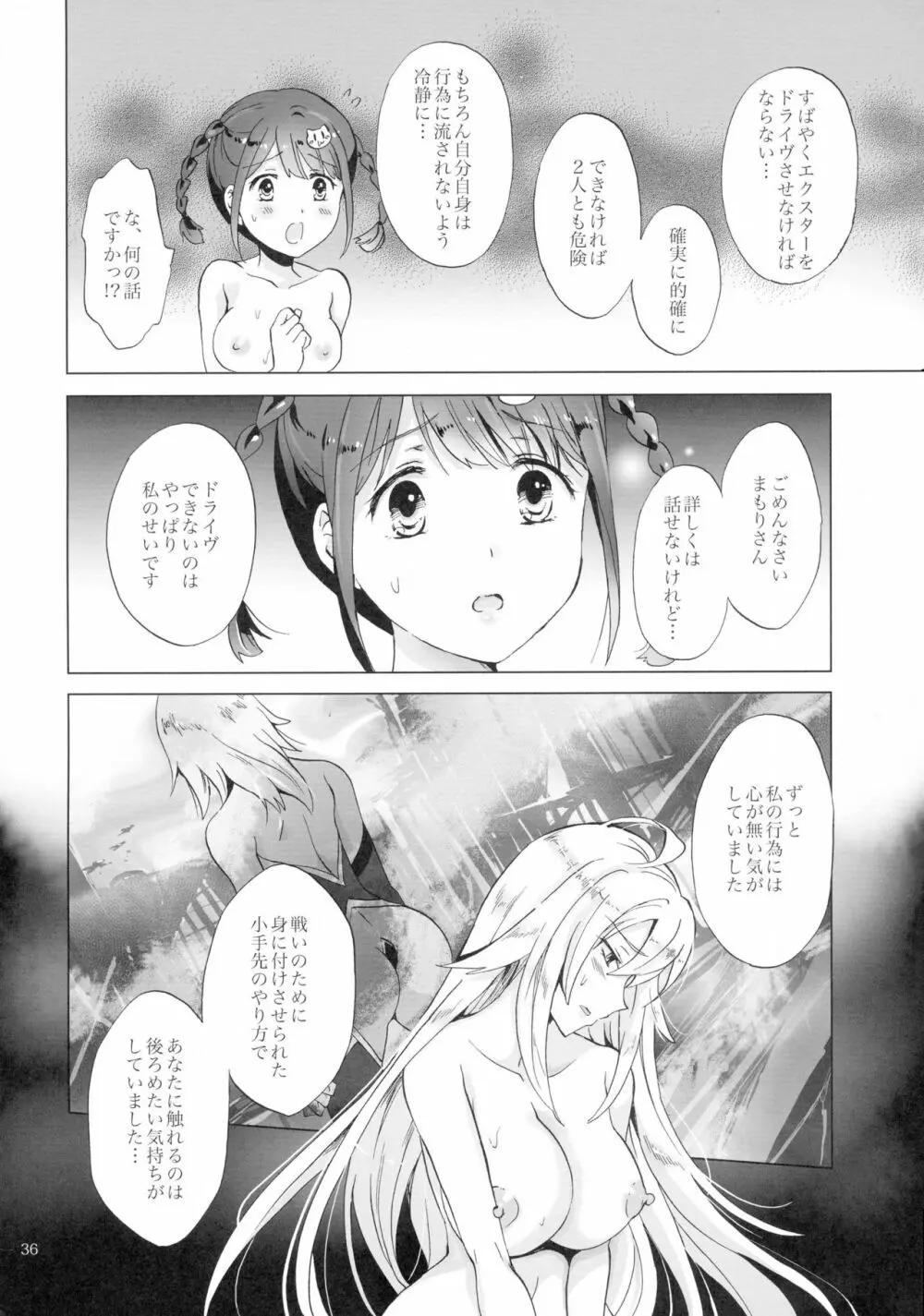 ドライヴできない! Page.36