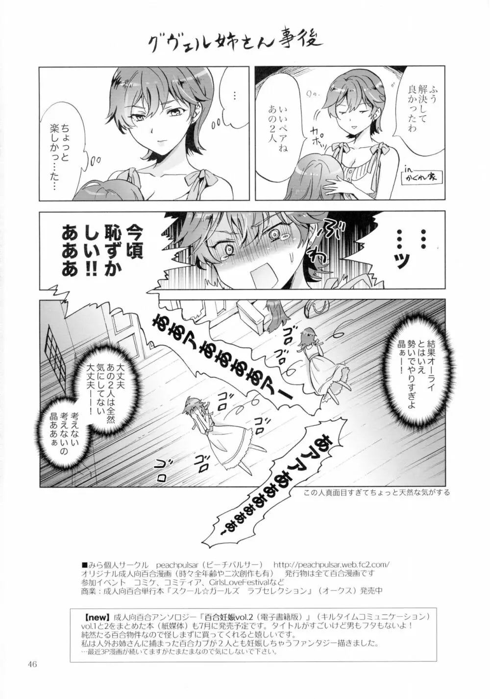 ドライヴできない! Page.46