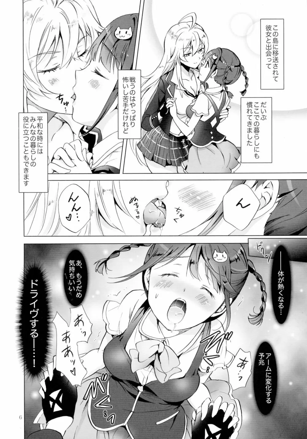 ドライヴできない! Page.6