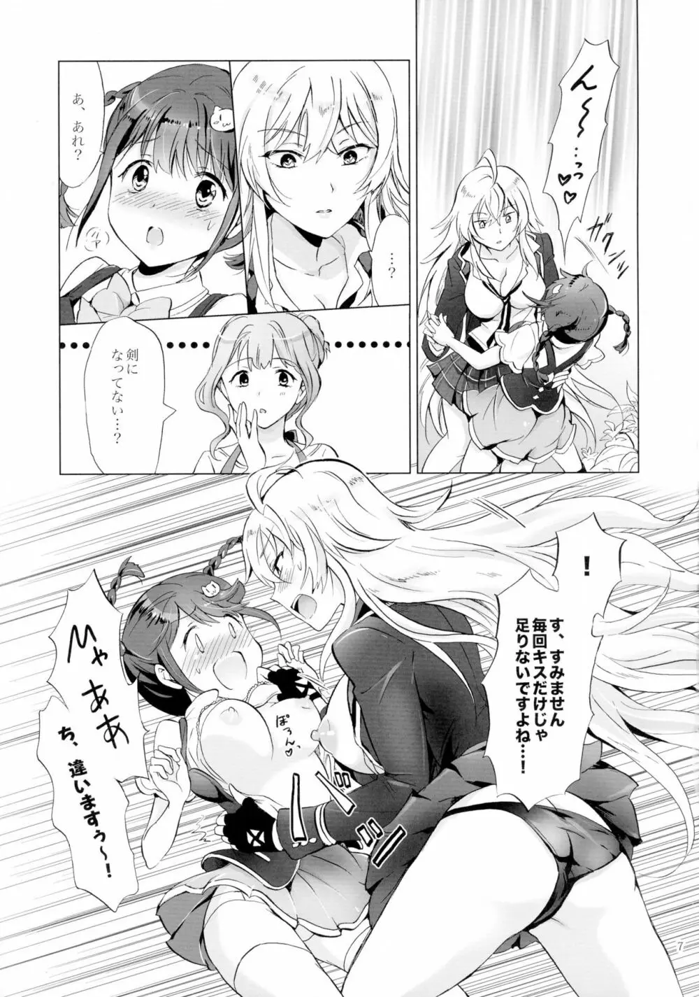 ドライヴできない! Page.7