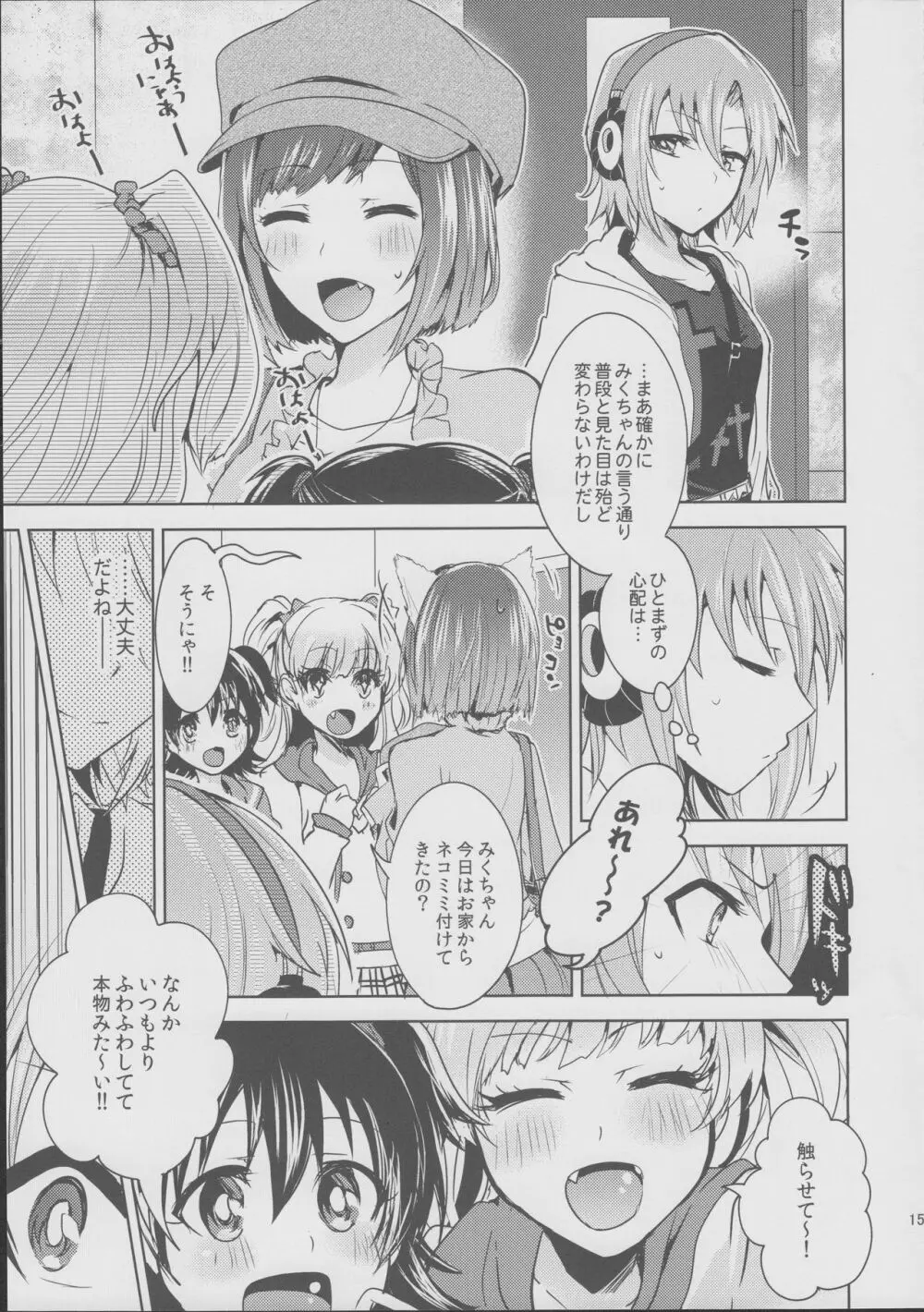 ムズムズするにゃ!! Page.15