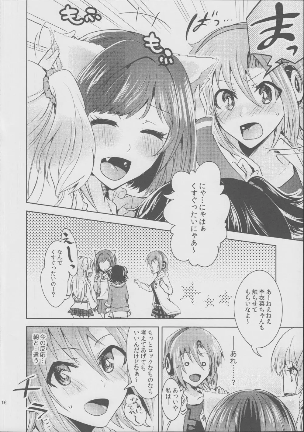 ムズムズするにゃ!! Page.16