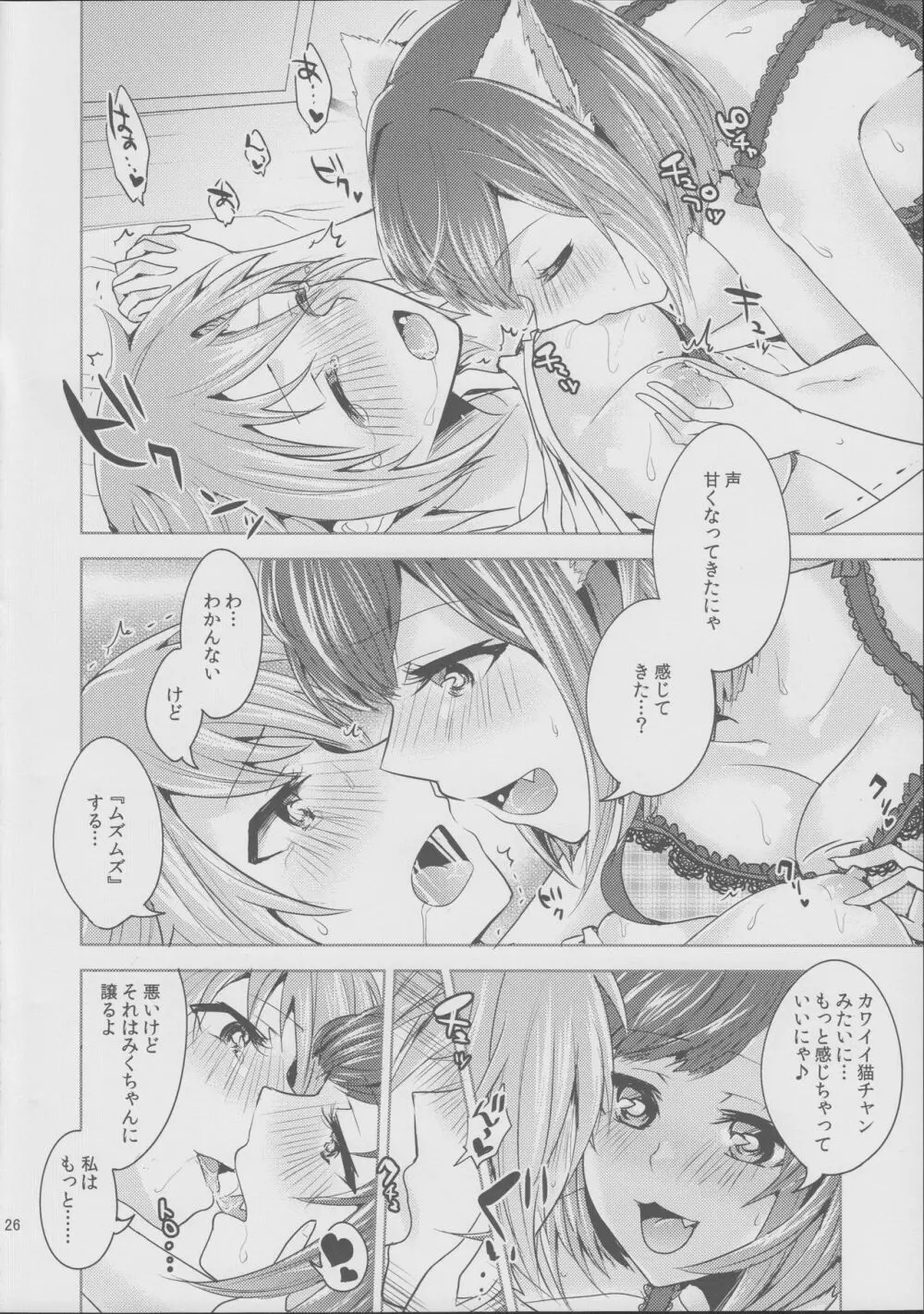 ムズムズするにゃ!! Page.26