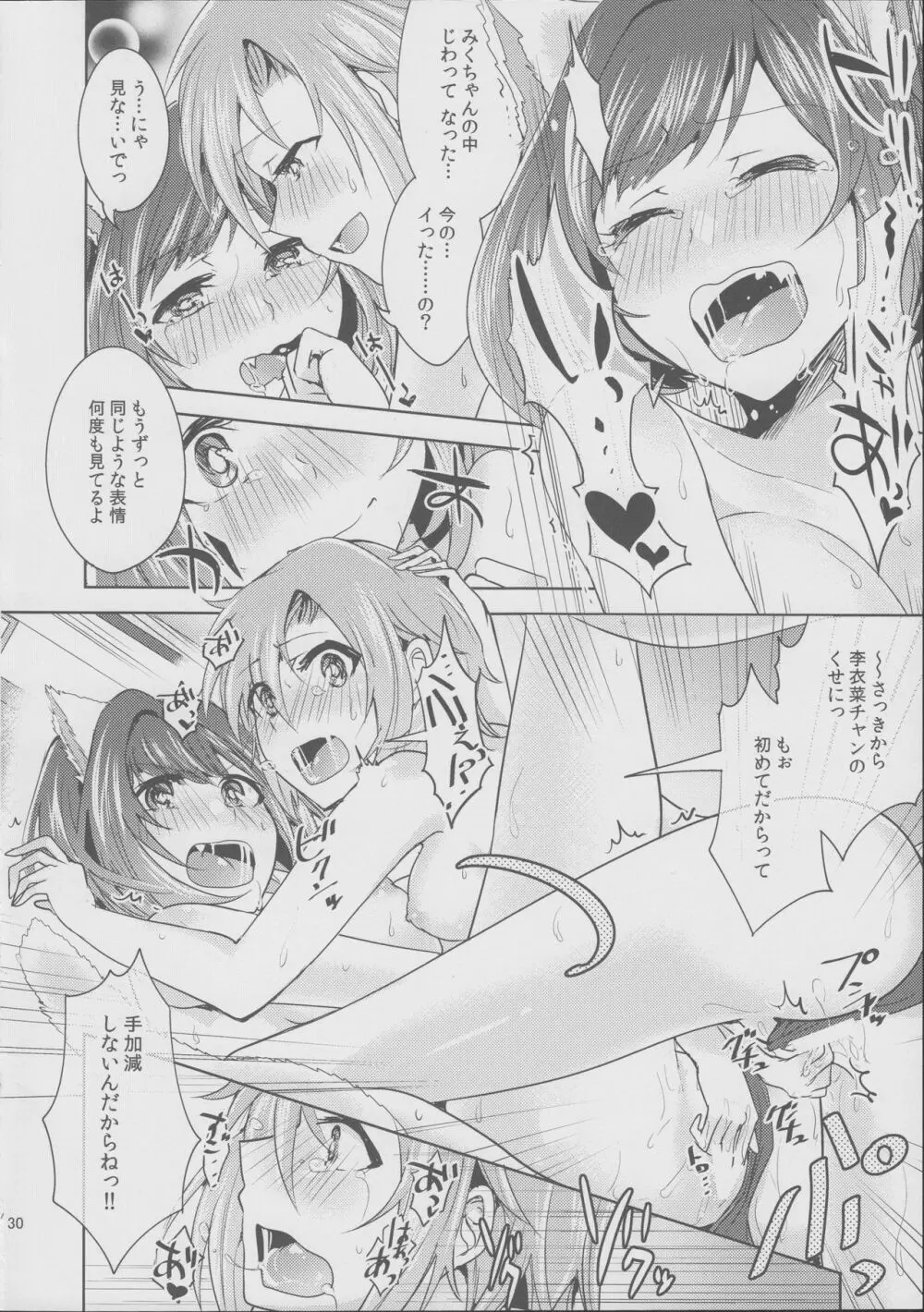 ムズムズするにゃ!! Page.30