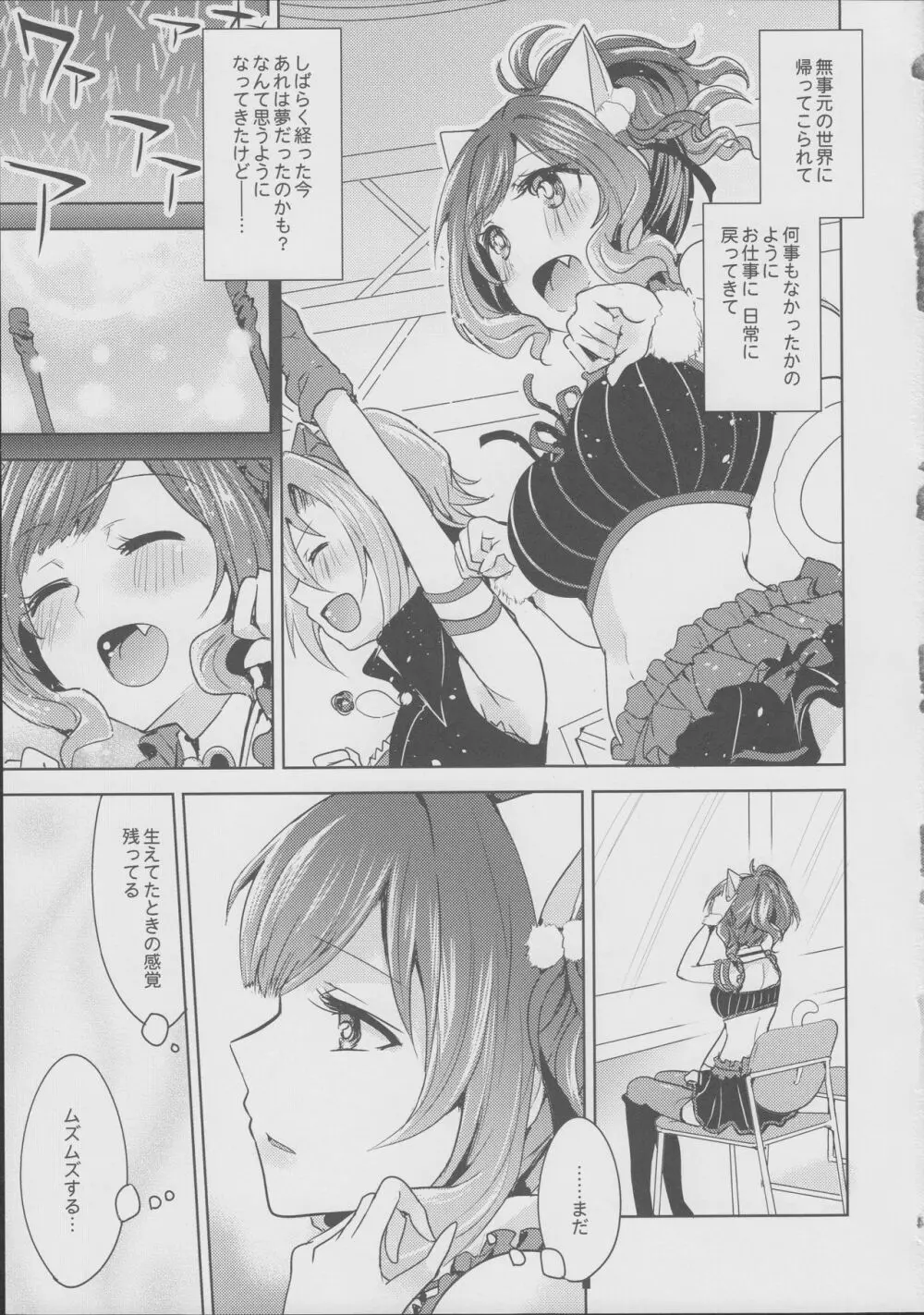 ムズムズするにゃ!! Page.5