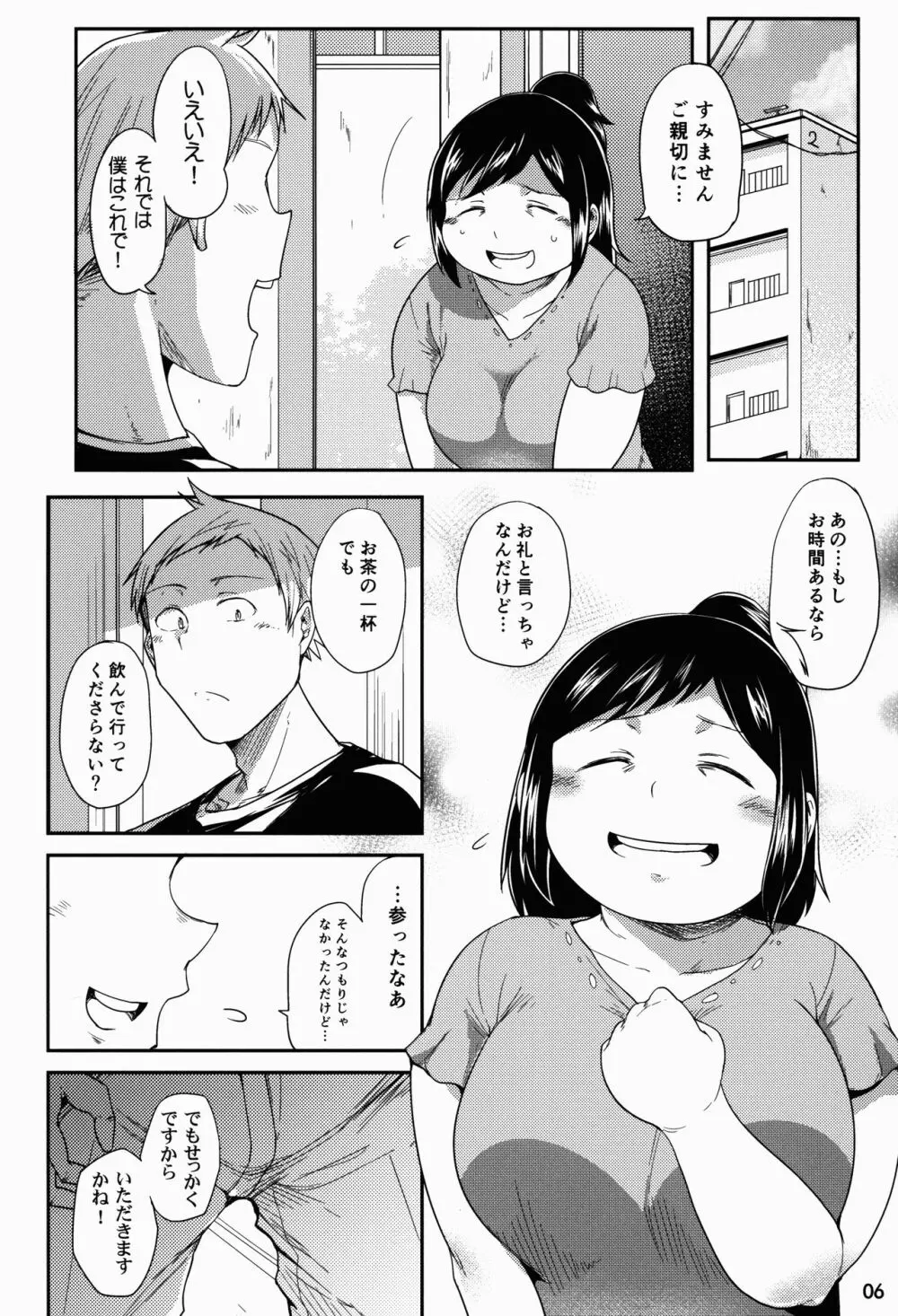 ヒーローのお母さん Page.6